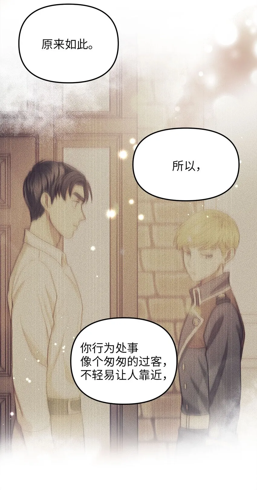 83 坦白 第43页