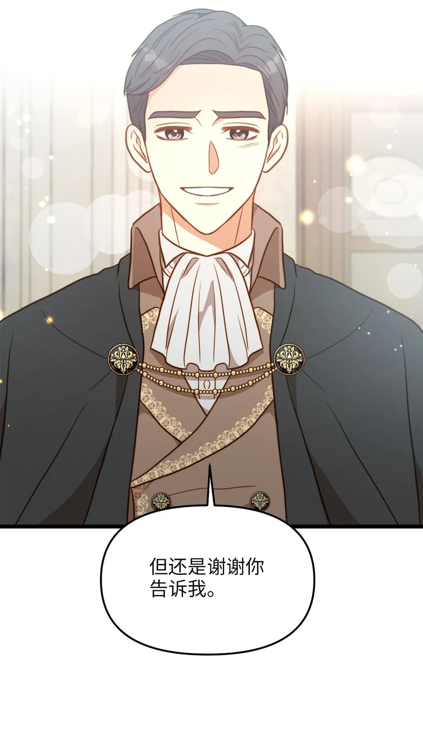 83 坦白 第48页