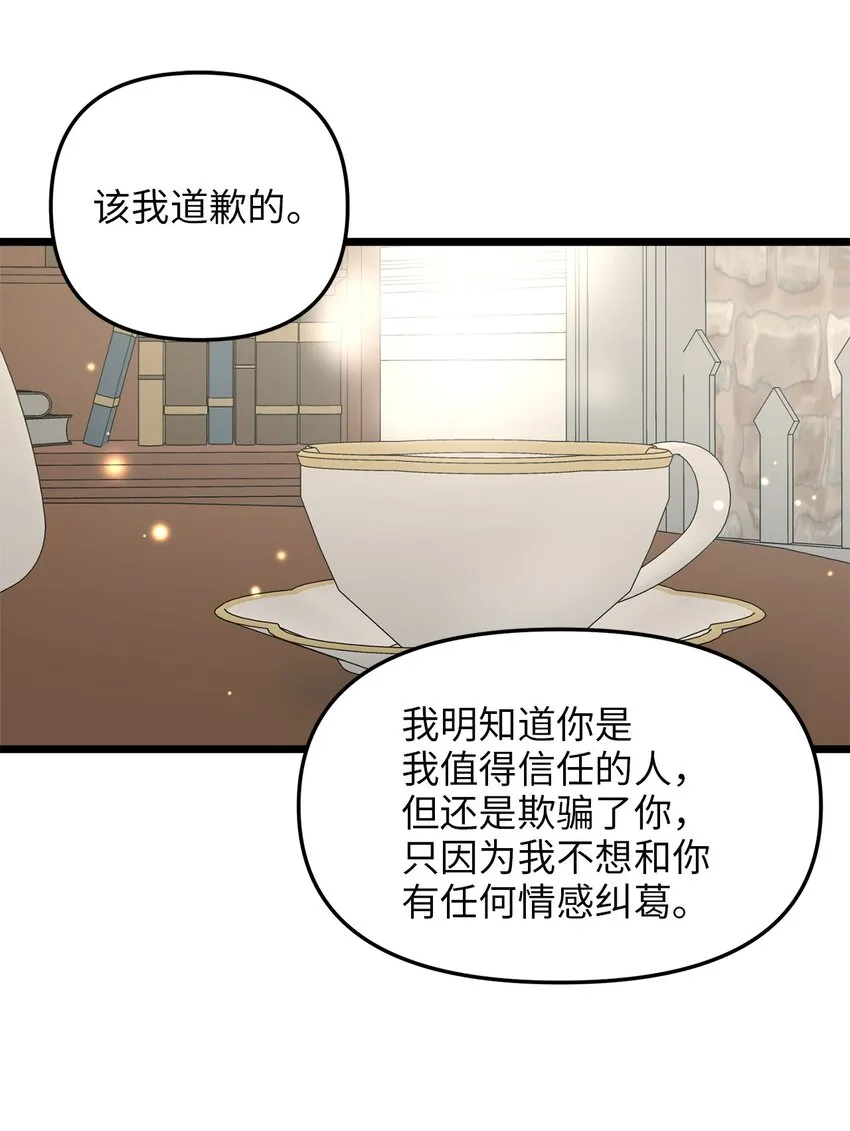 83 坦白 第50页