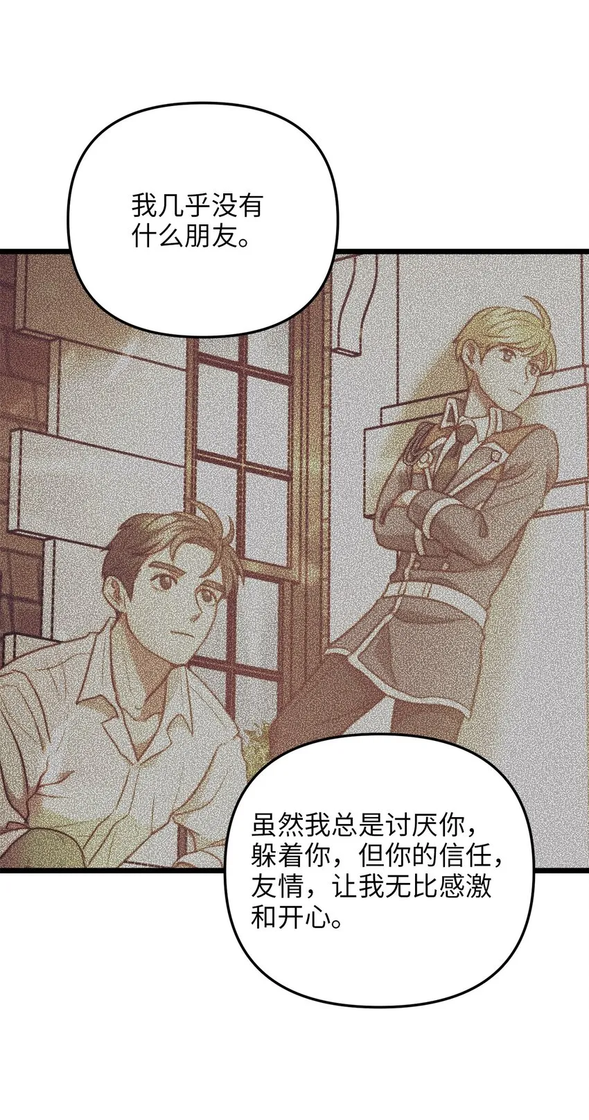 83 坦白 第51页