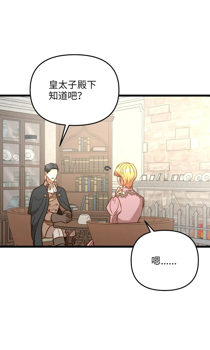 83 坦白 第53页