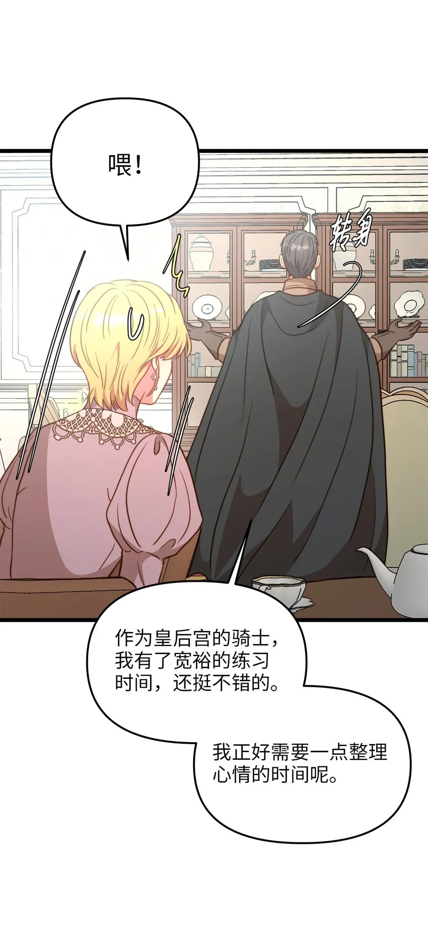 83 坦白 第61页