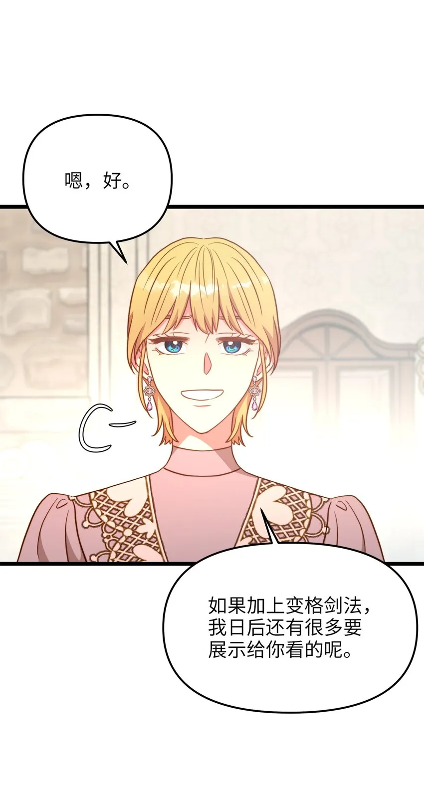 83 坦白 第64页