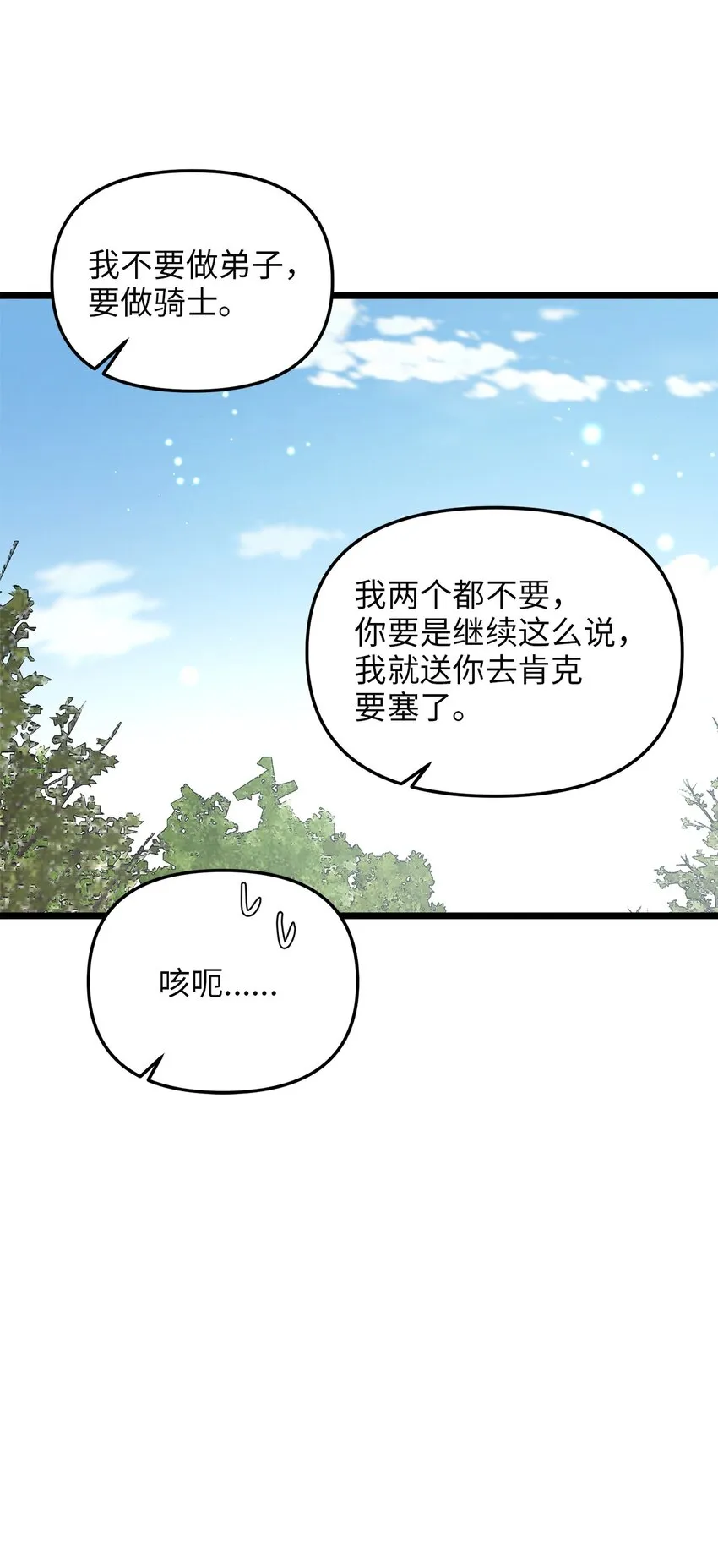 83 坦白 第68页
