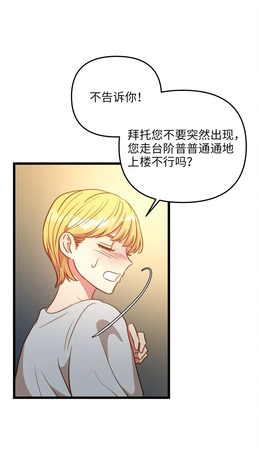 82 深夜密会 第12页