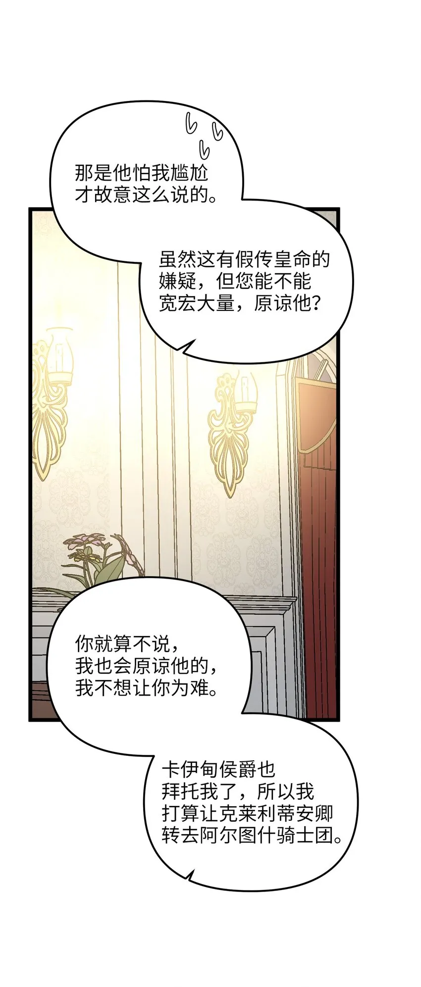 82 深夜密会 第51页