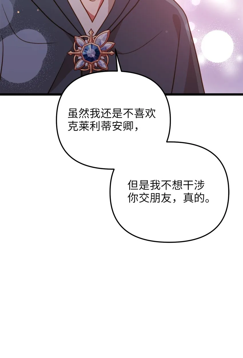 82 深夜密会 第55页