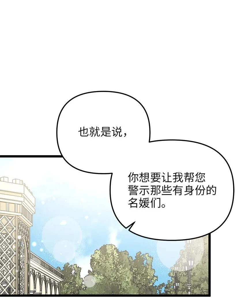 81 秘密帮助 第6页