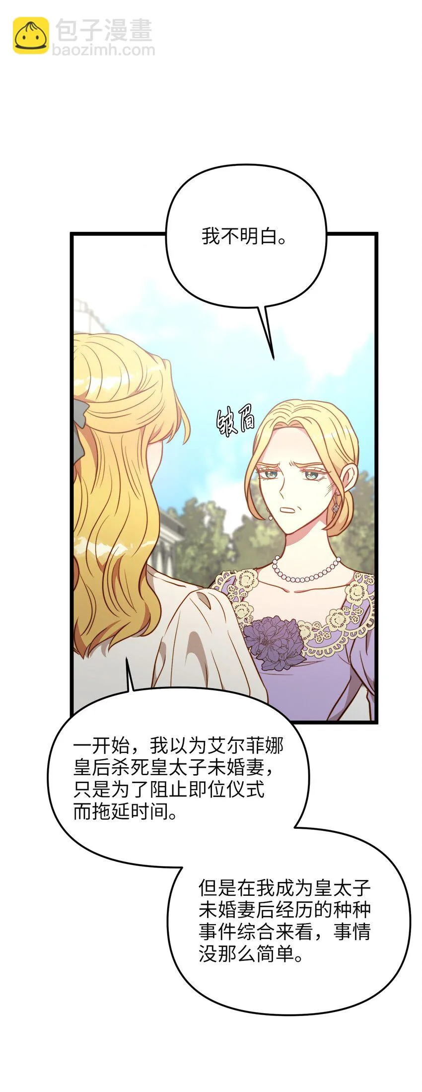 80 战斗同盟 第14页