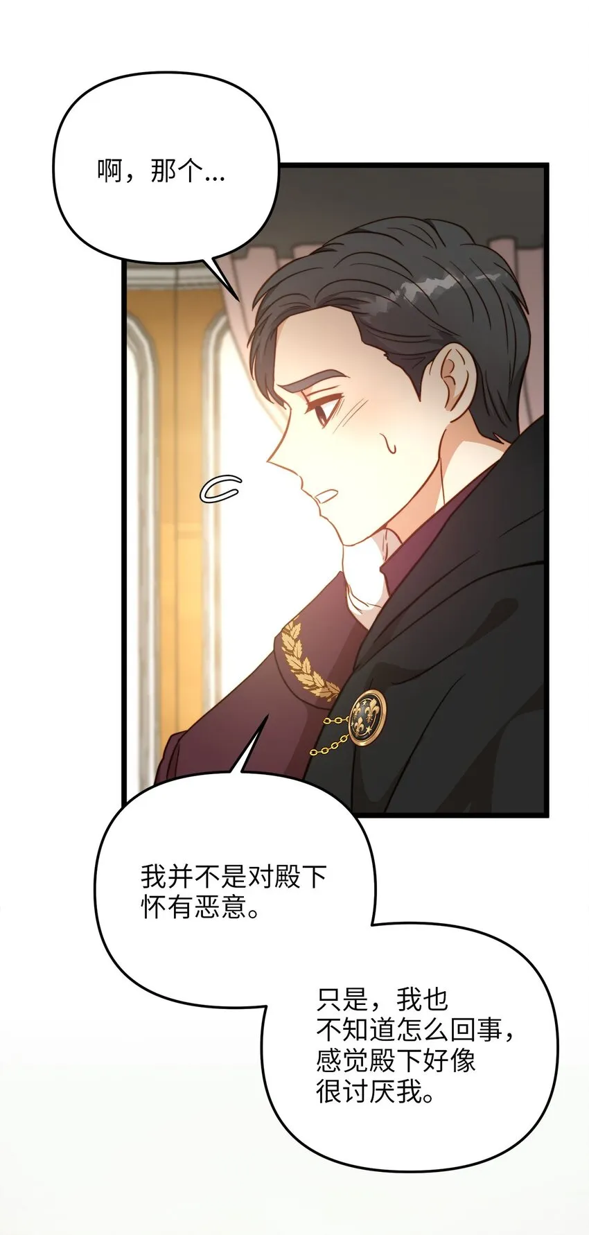 79 引人注目的护卫 第5页