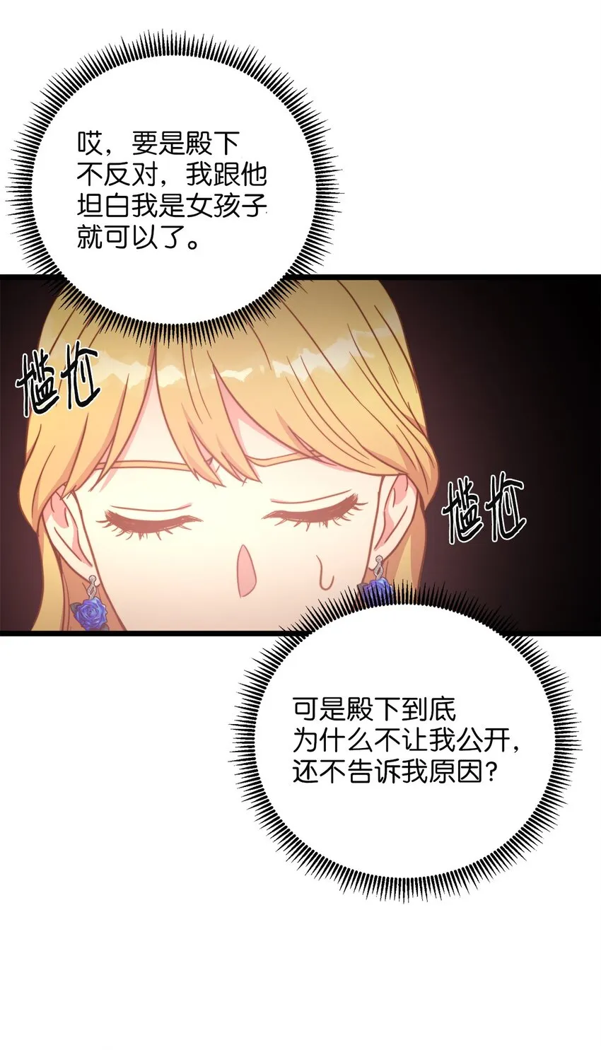 79 引人注目的护卫 第10页