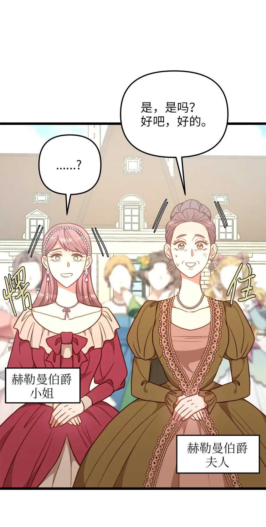79 引人注目的护卫 第36页