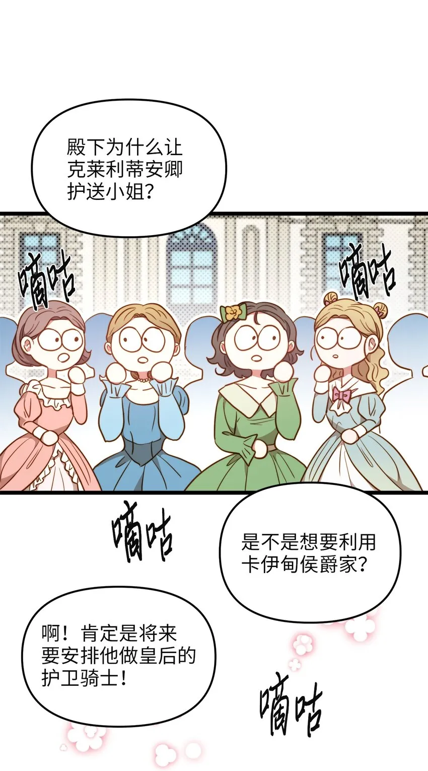 79 引人注目的护卫 第38页