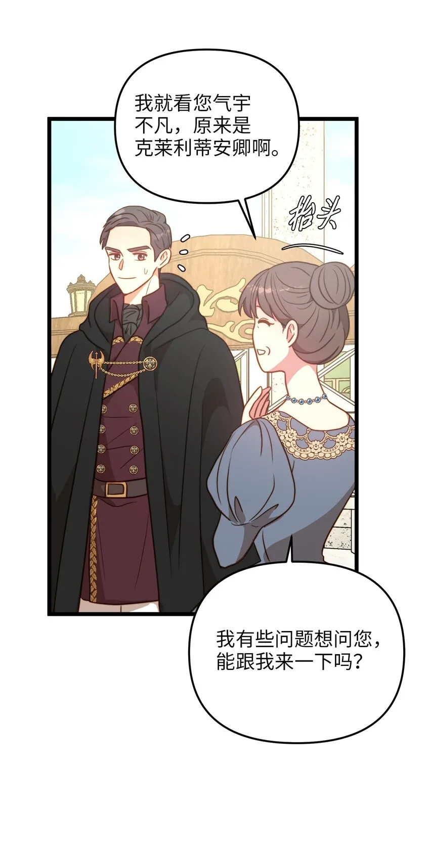 79 引人注目的护卫 第53页