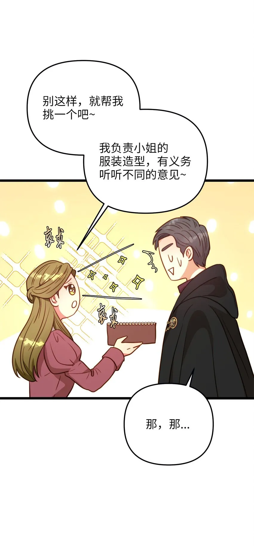 78 化妆间前的争执 第21页