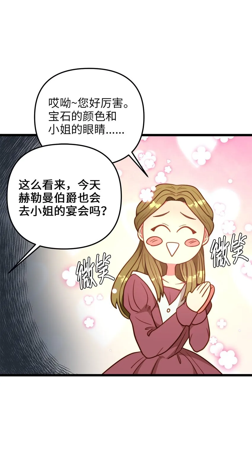 78 化妆间前的争执 第24页