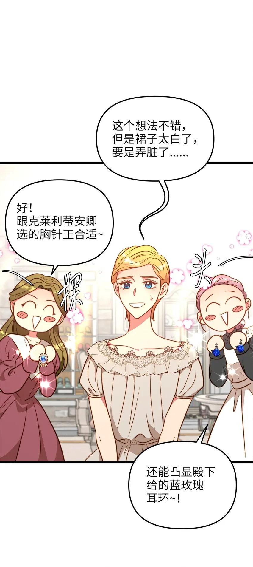 78 化妆间前的争执 第29页