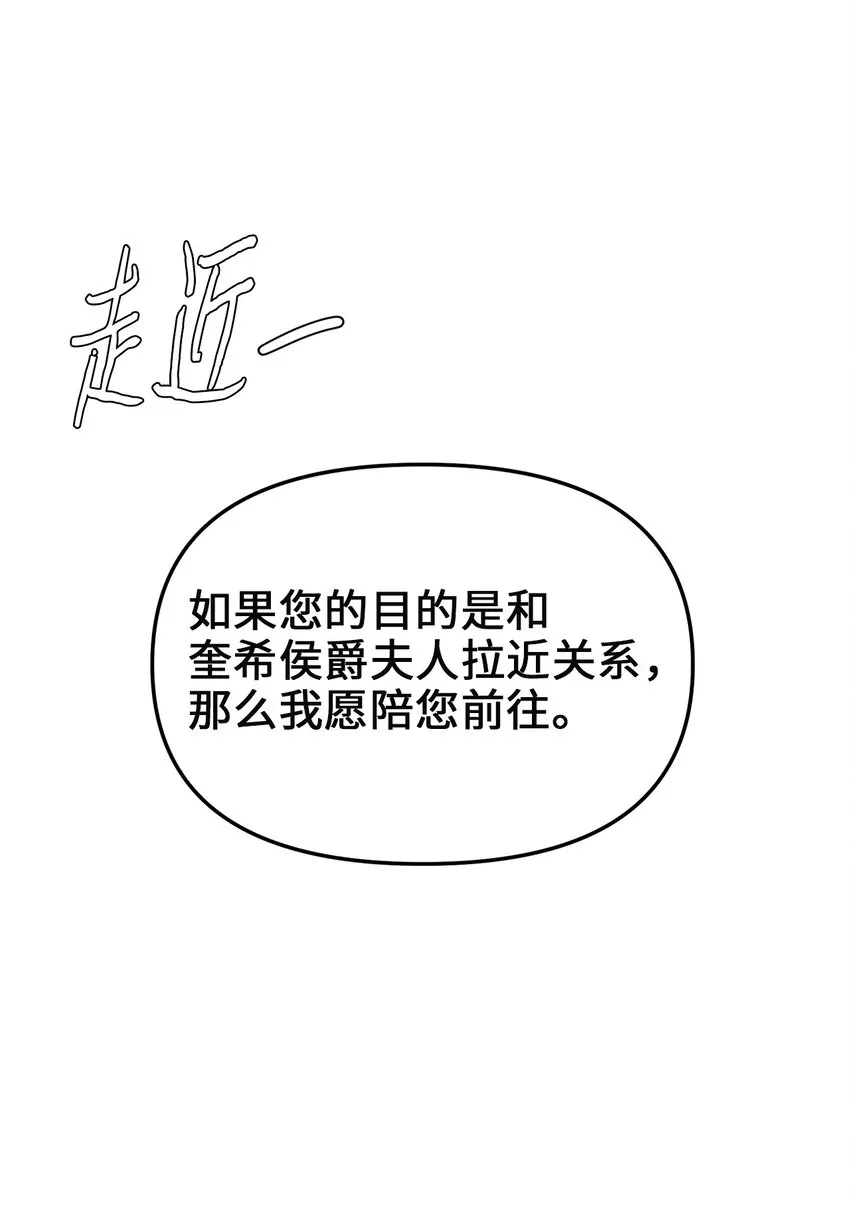 78 化妆间前的争执 第38页