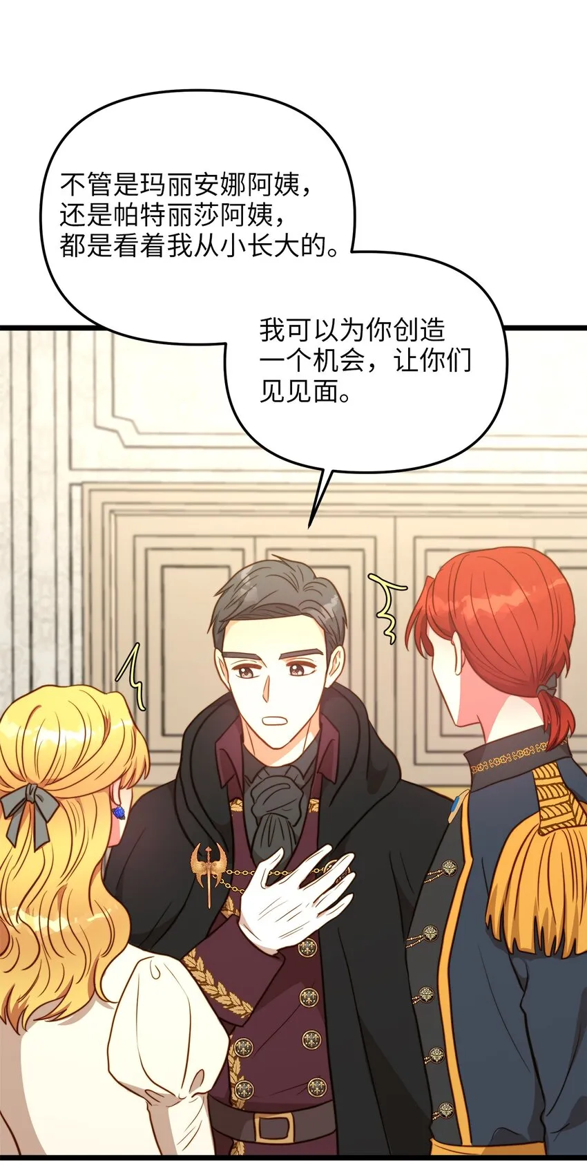 78 化妆间前的争执 第39页
