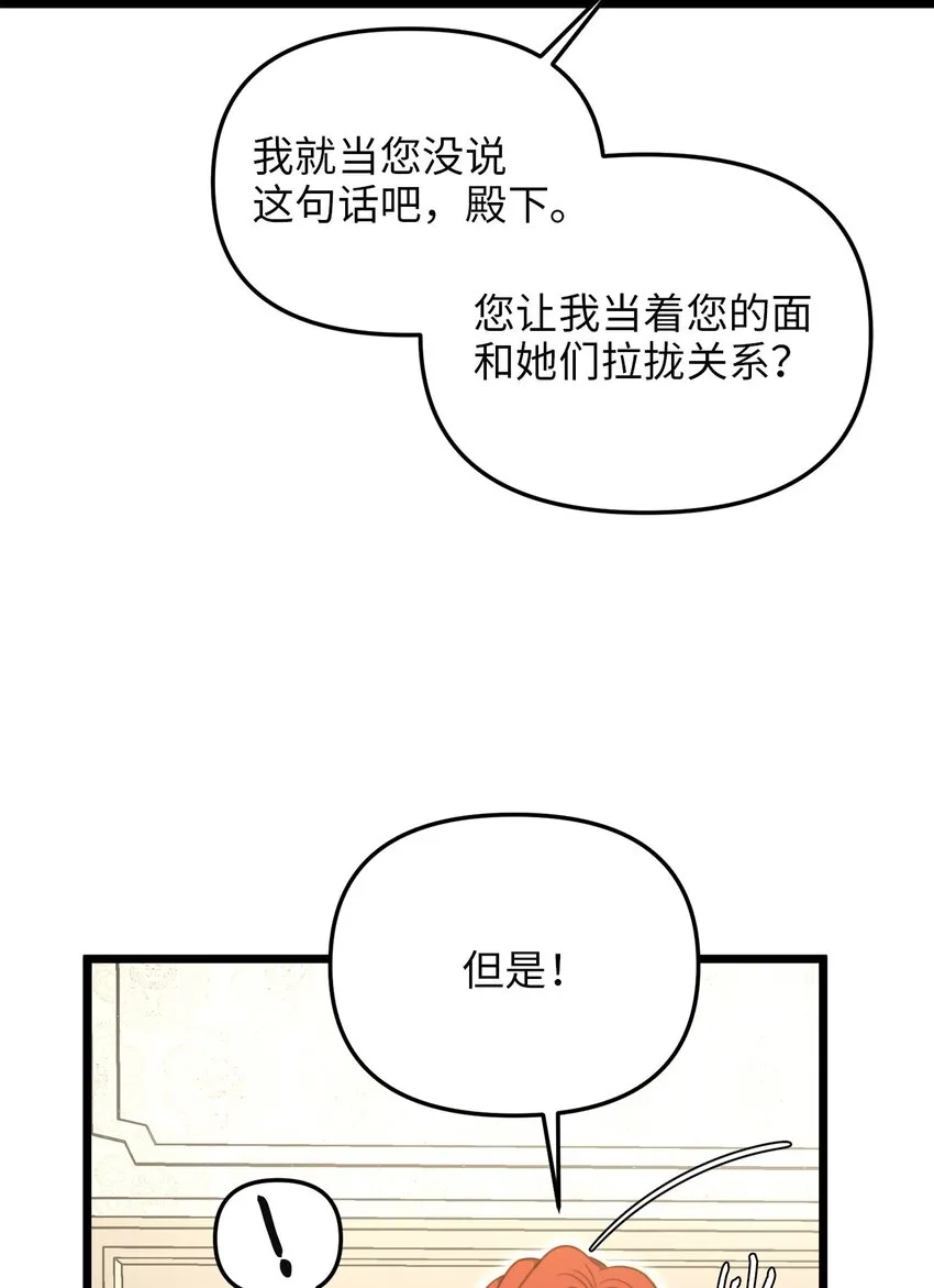 78 化妆间前的争执 第41页