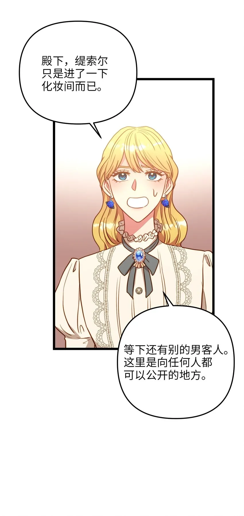 78 化妆间前的争执 第52页