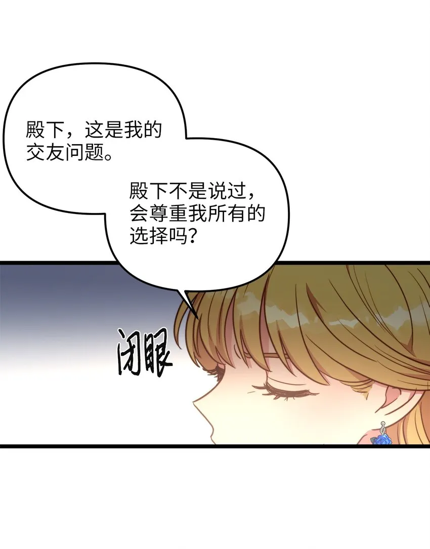 78 化妆间前的争执 第56页
