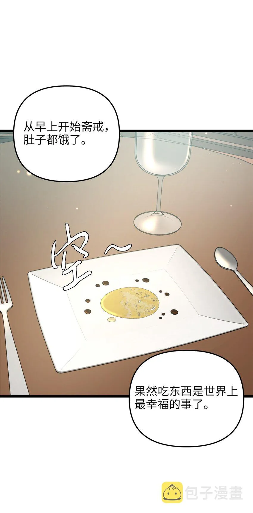77 宴会邀请 第3页