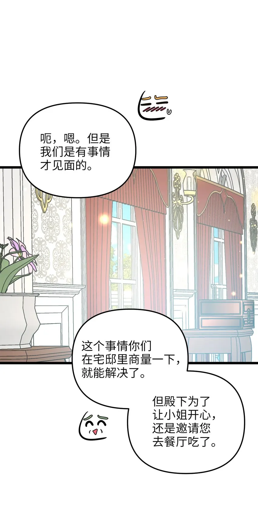 77 宴会邀请 第7页