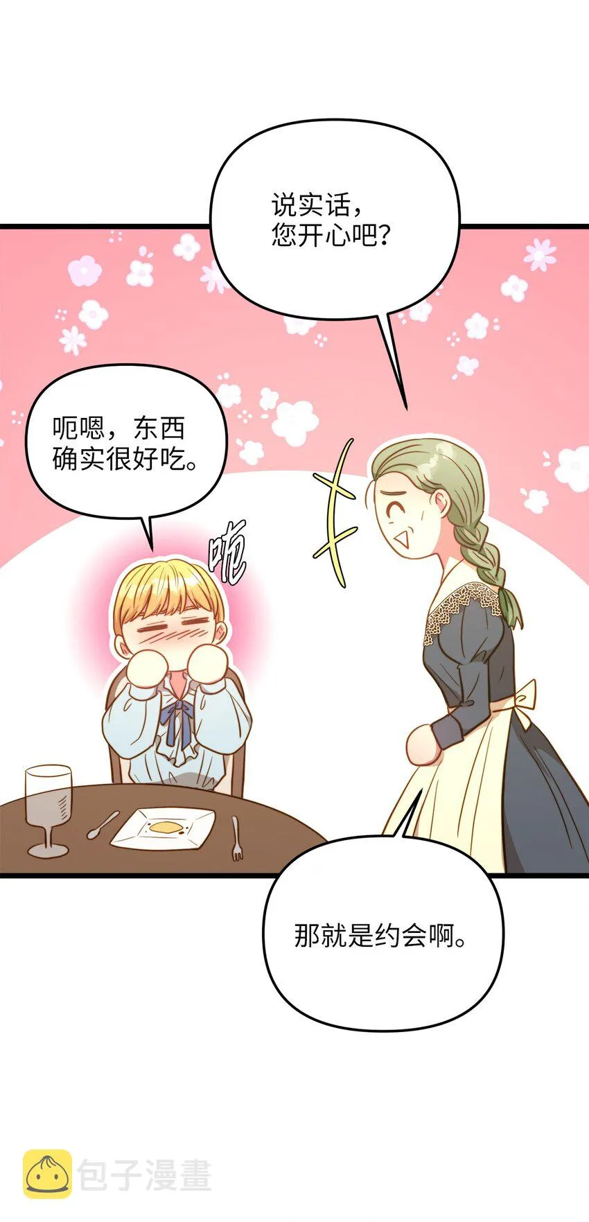 77 宴会邀请 第8页