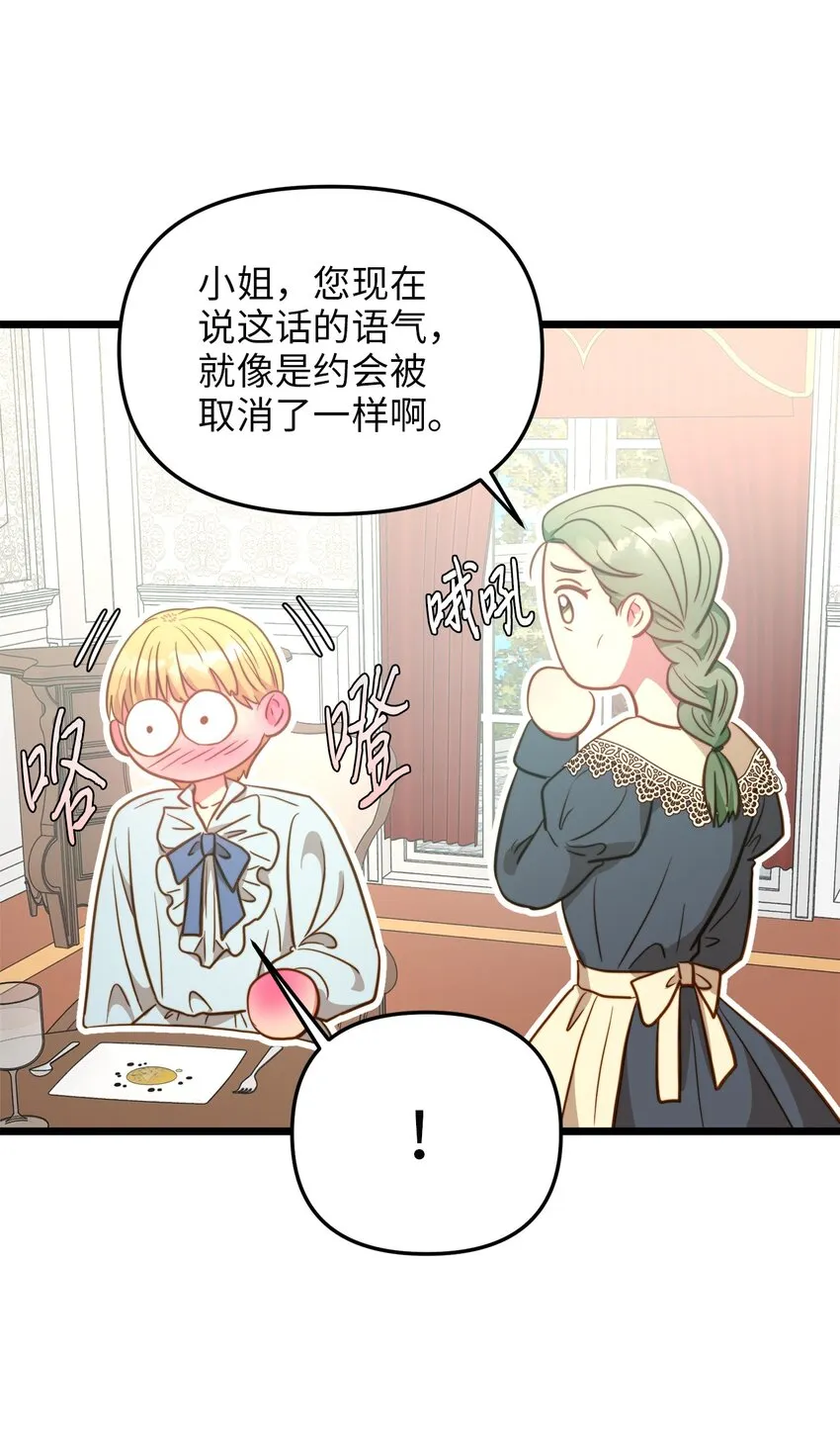 77 宴会邀请 第13页