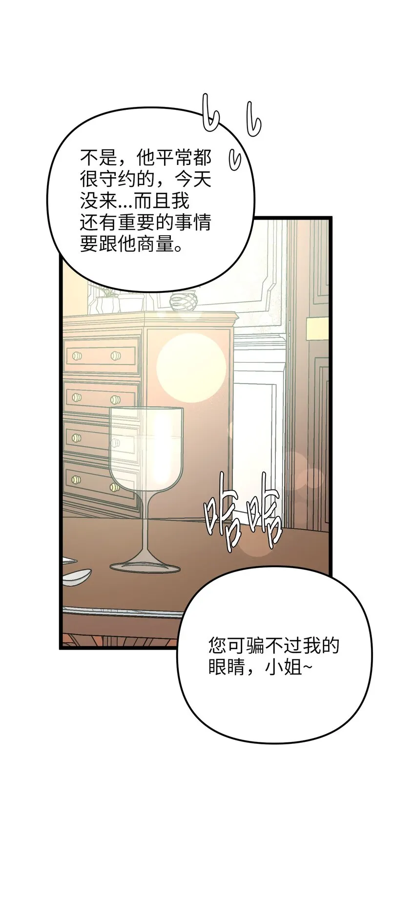 77 宴会邀请 第14页