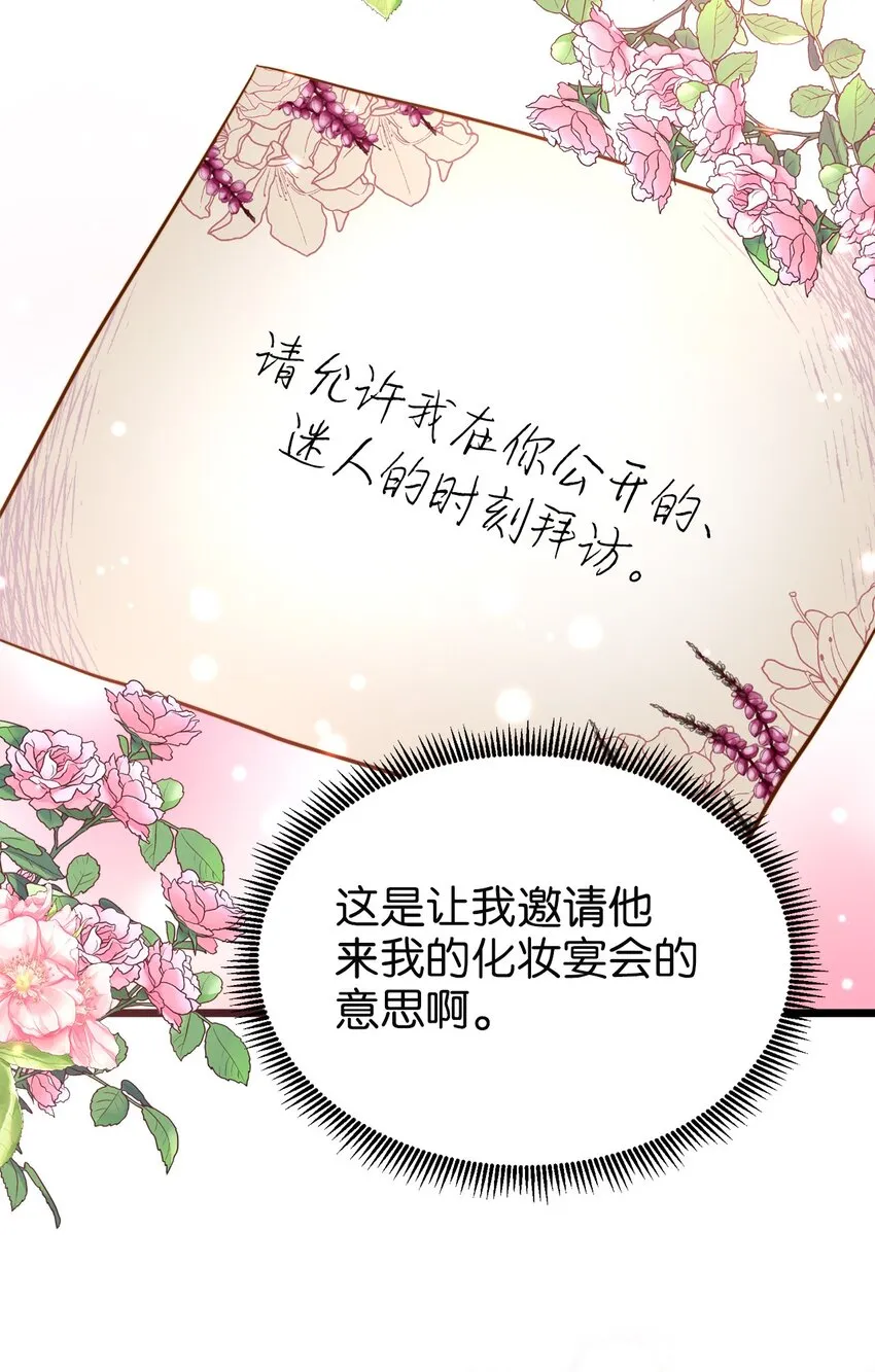 77 宴会邀请 第17页