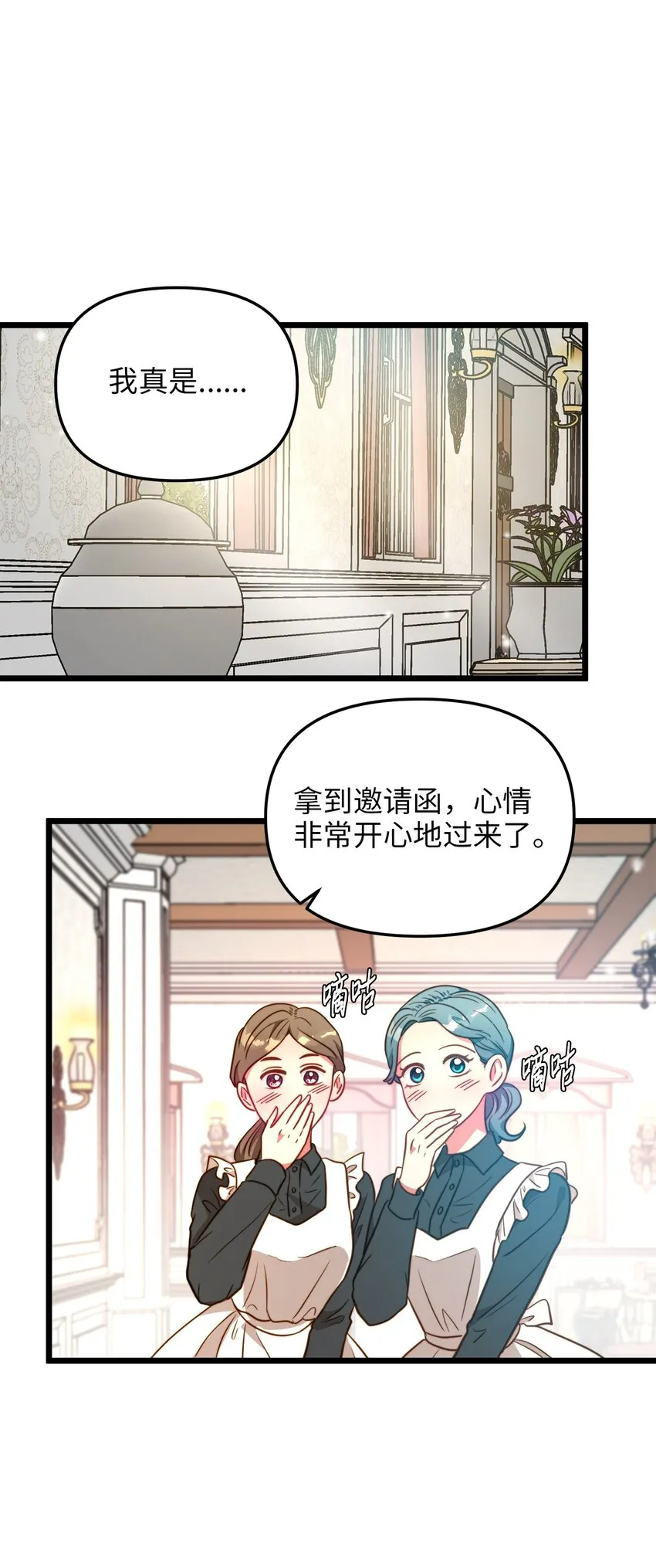 77 宴会邀请 第26页