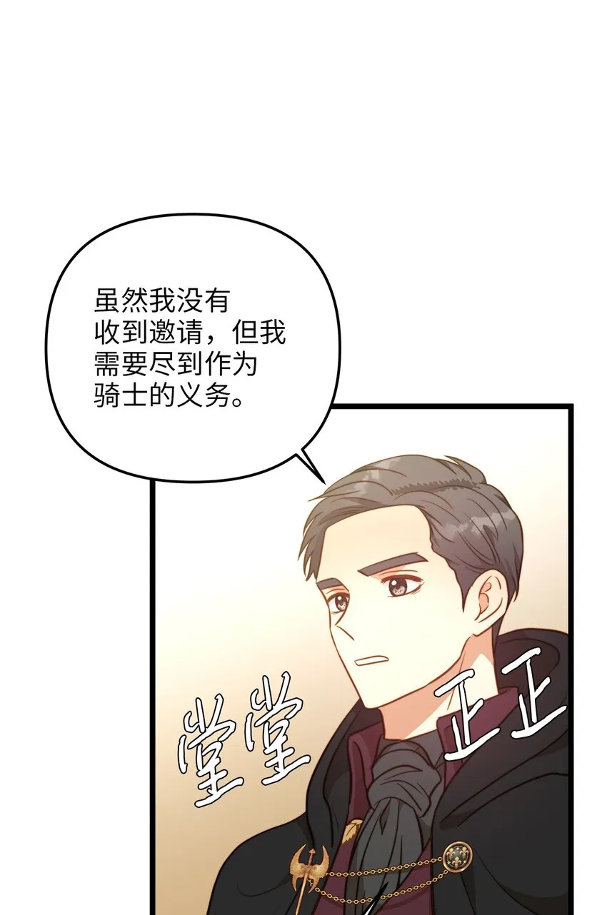 77 宴会邀请 第32页