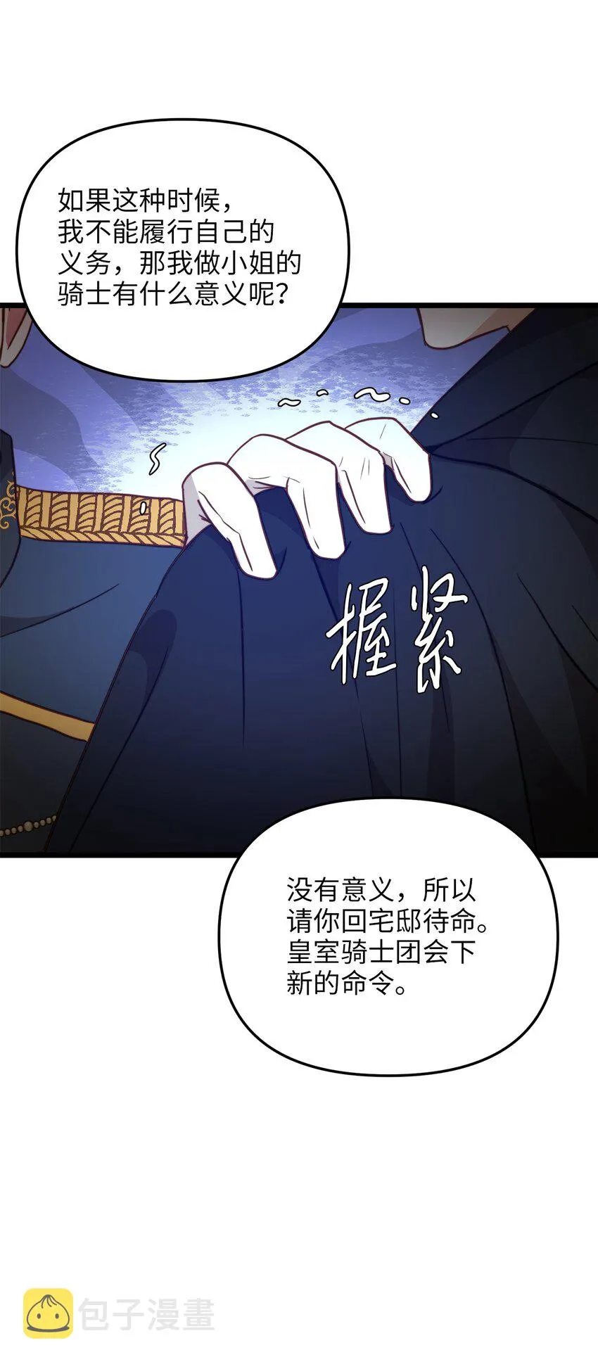 77 宴会邀请 第38页