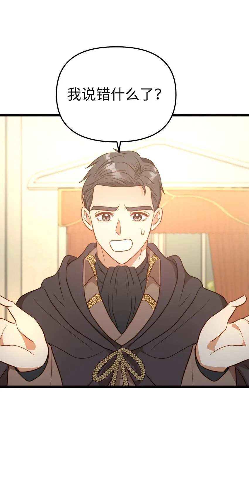 75 英俊的愣头青 第3页