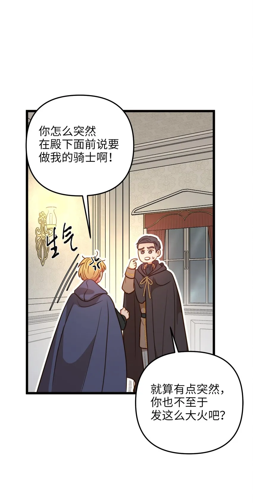 75 英俊的愣头青 第4页