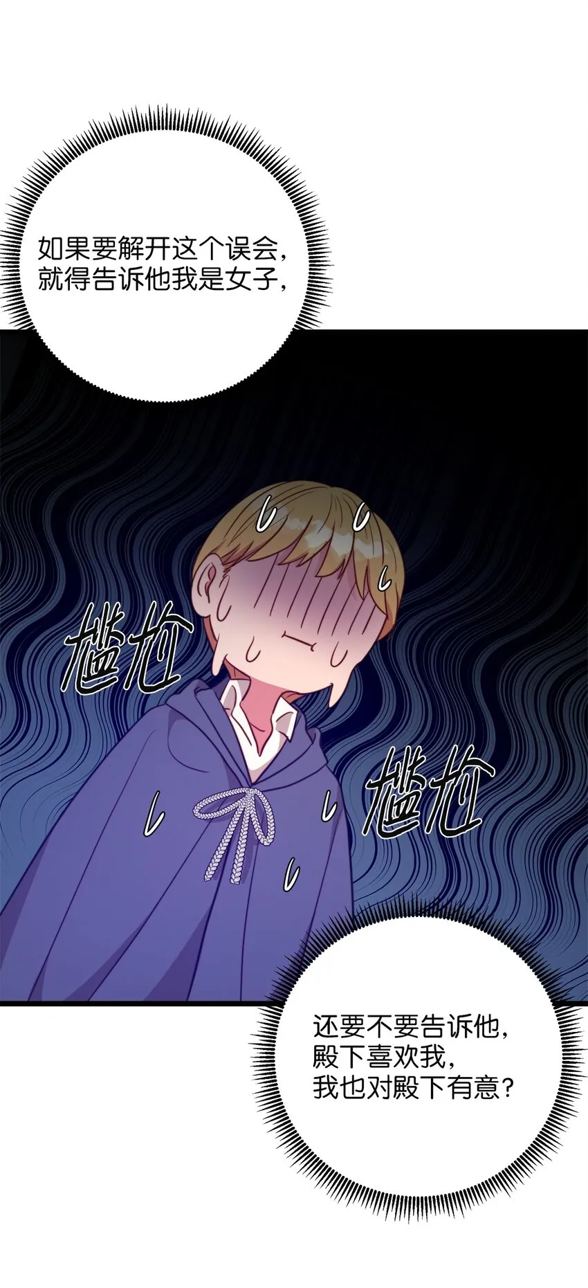 75 英俊的愣头青 第8页