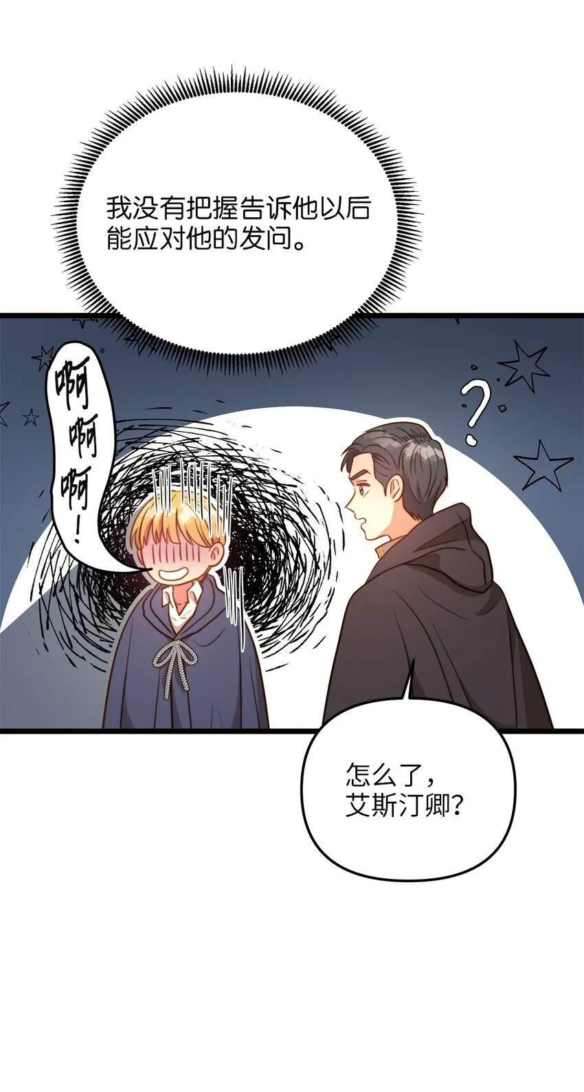75 英俊的愣头青 第9页