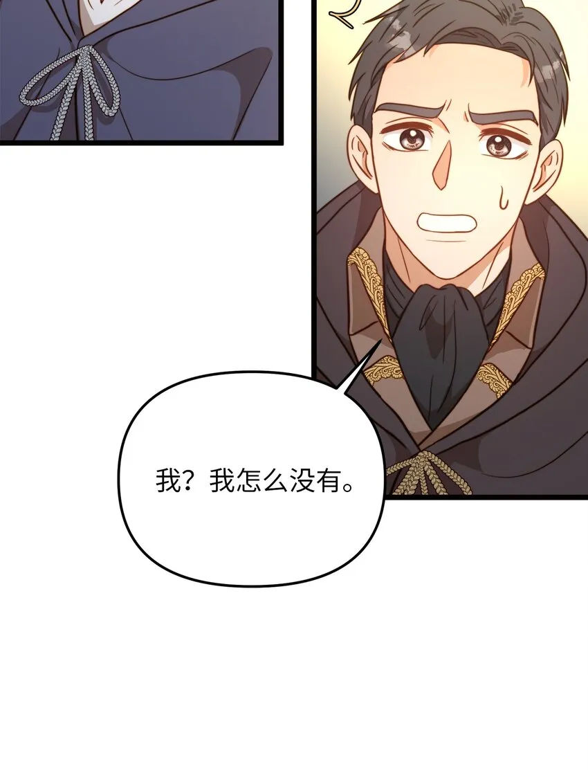 75 英俊的愣头青 第11页