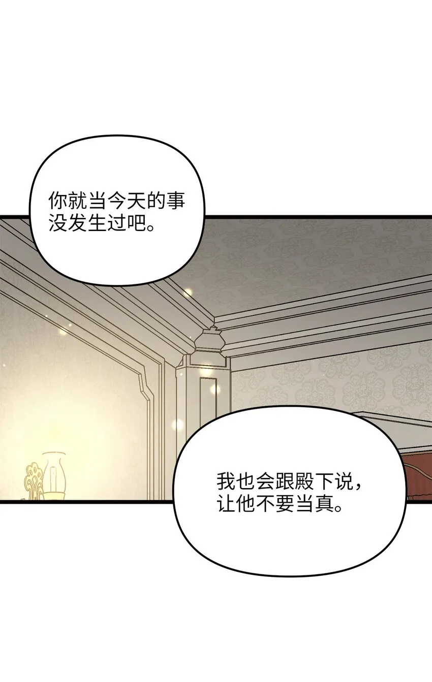 75 英俊的愣头青 第12页