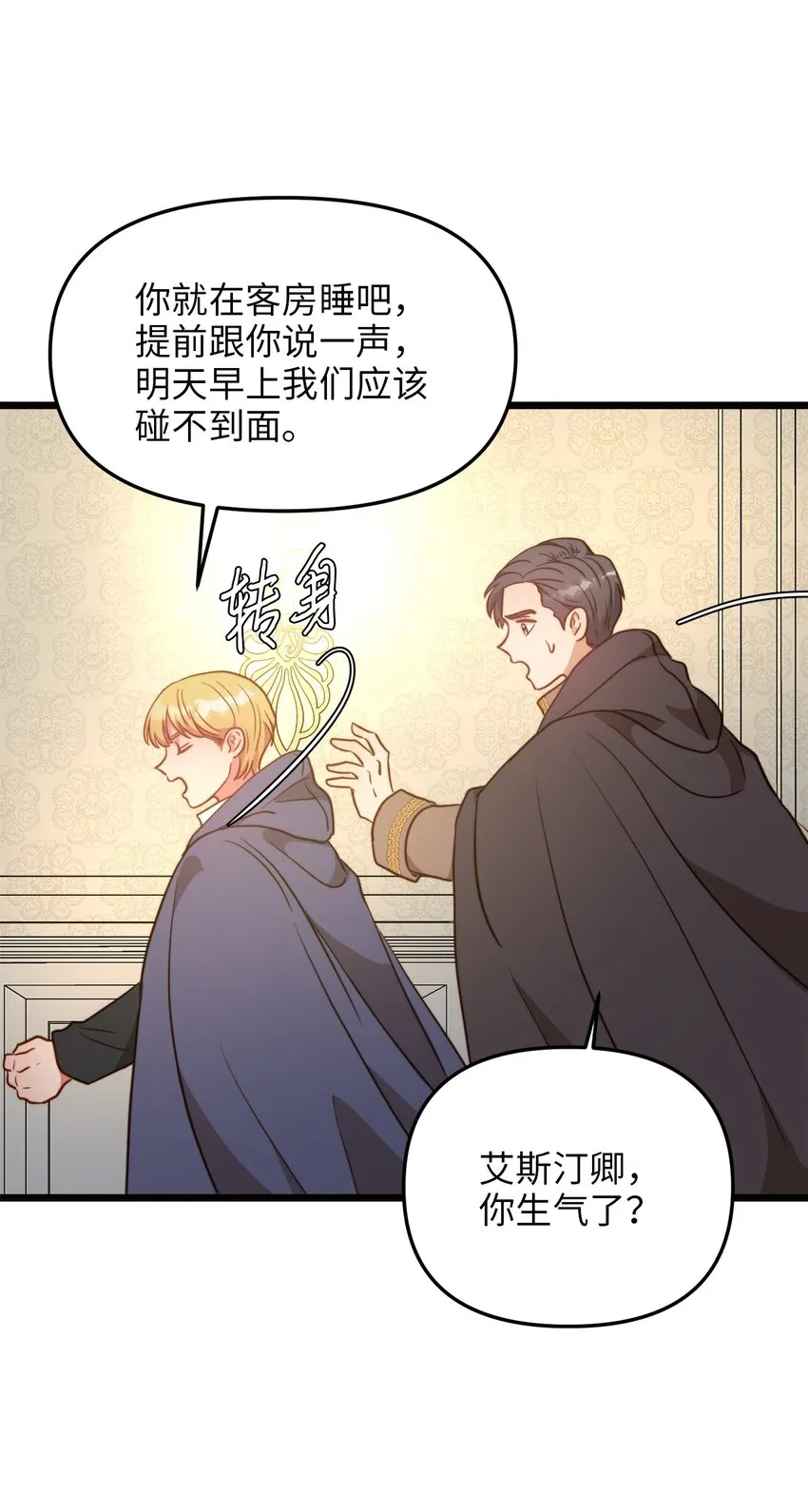 75 英俊的愣头青 第13页
