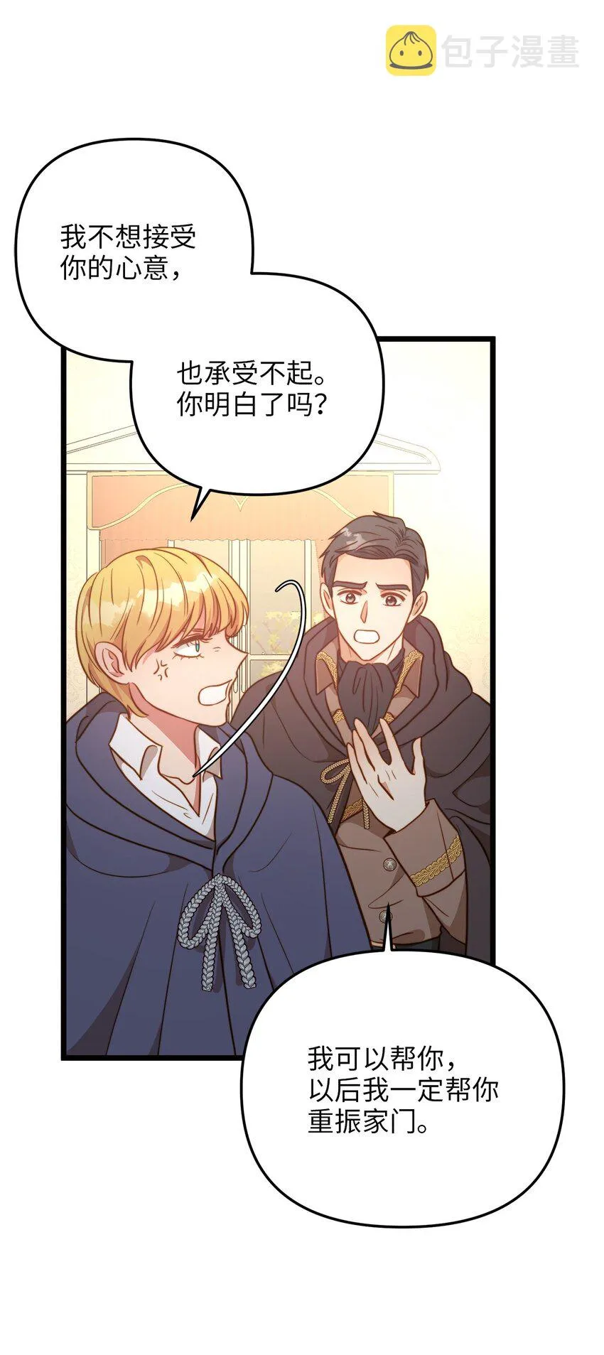 75 英俊的愣头青 第14页