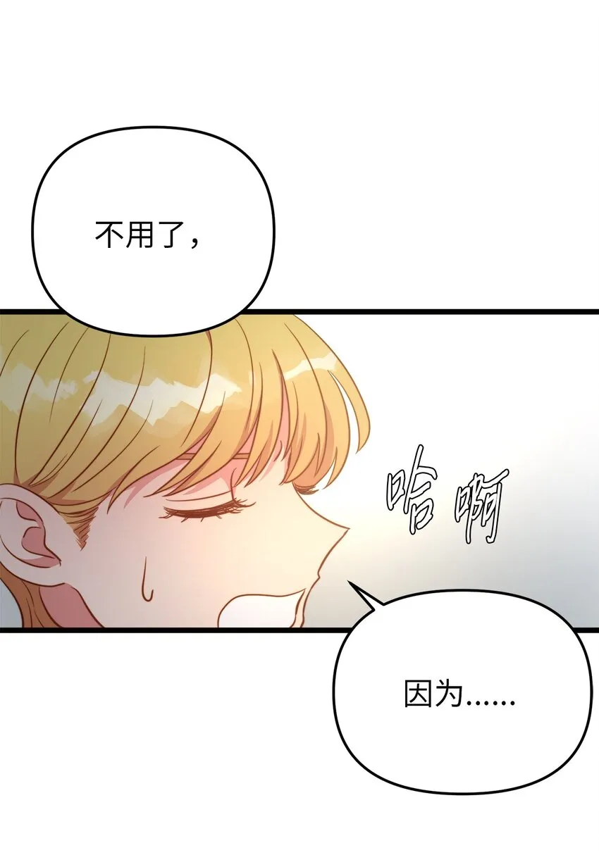 75 英俊的愣头青 第15页