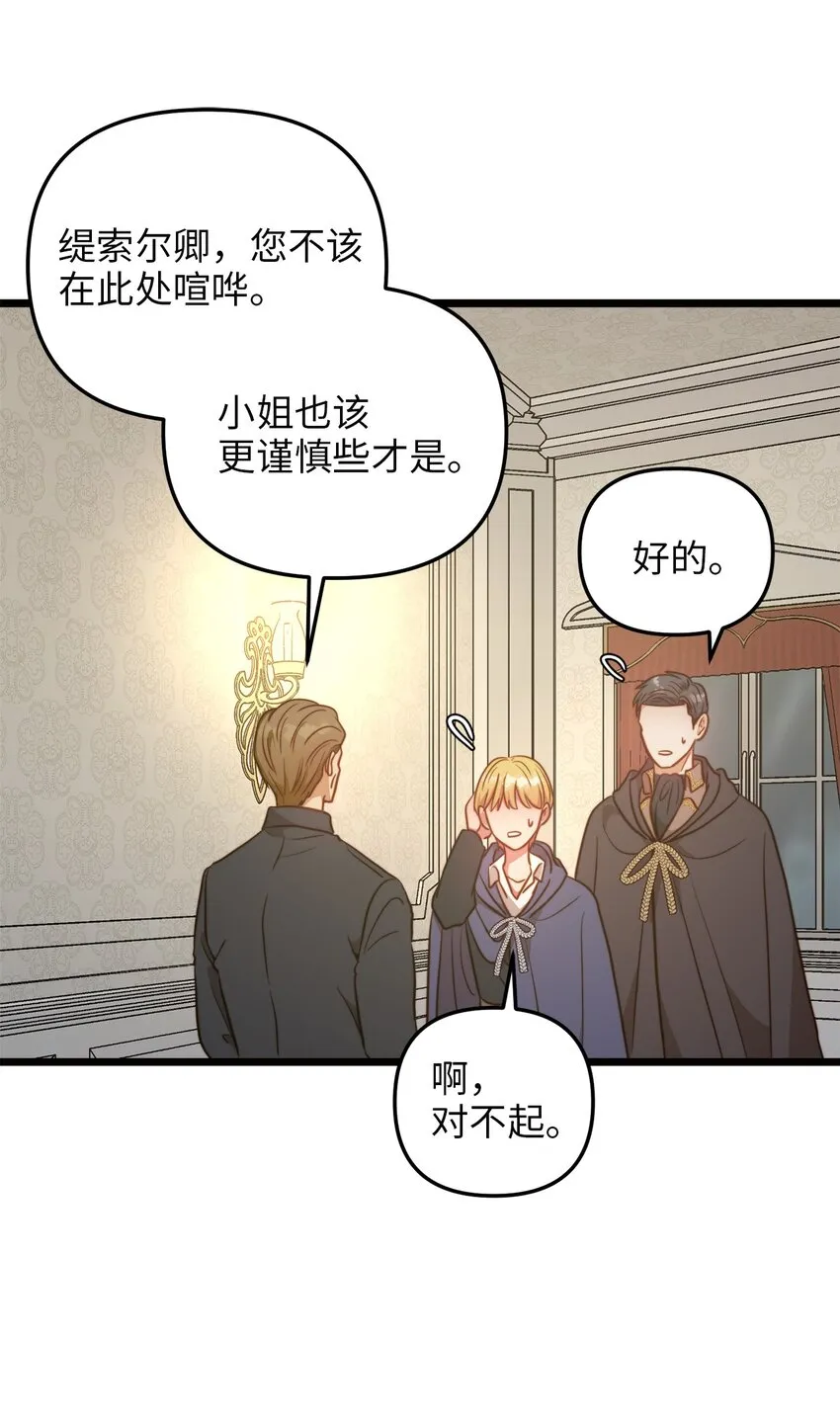 75 英俊的愣头青 第20页