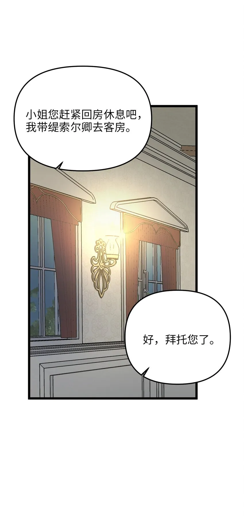 75 英俊的愣头青 第21页