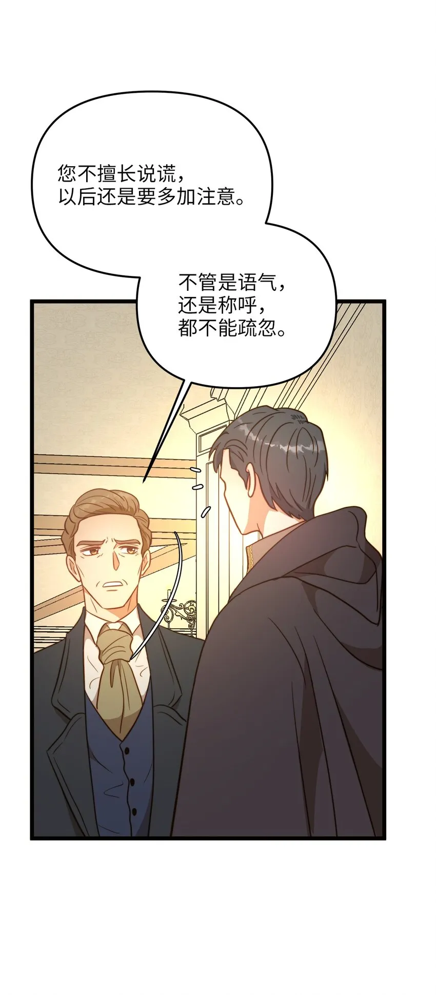 75 英俊的愣头青 第23页