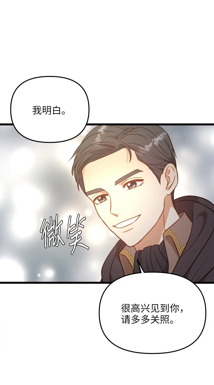 75 英俊的愣头青 第24页