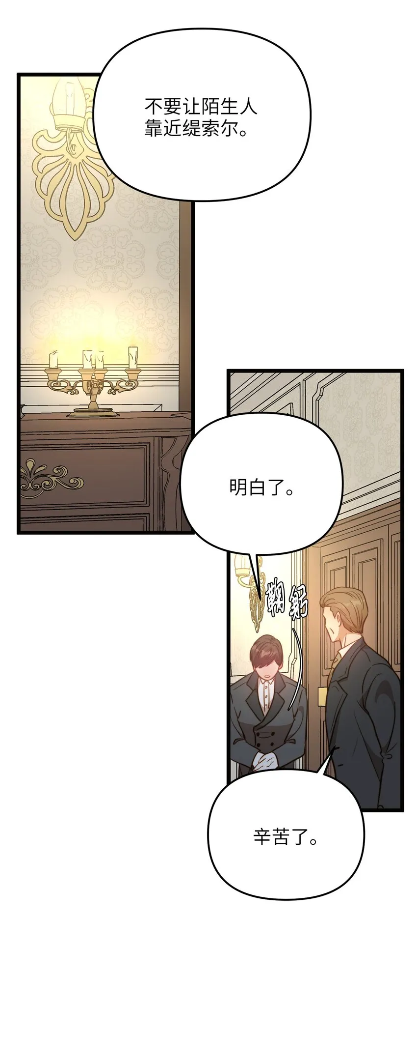 75 英俊的愣头青 第27页