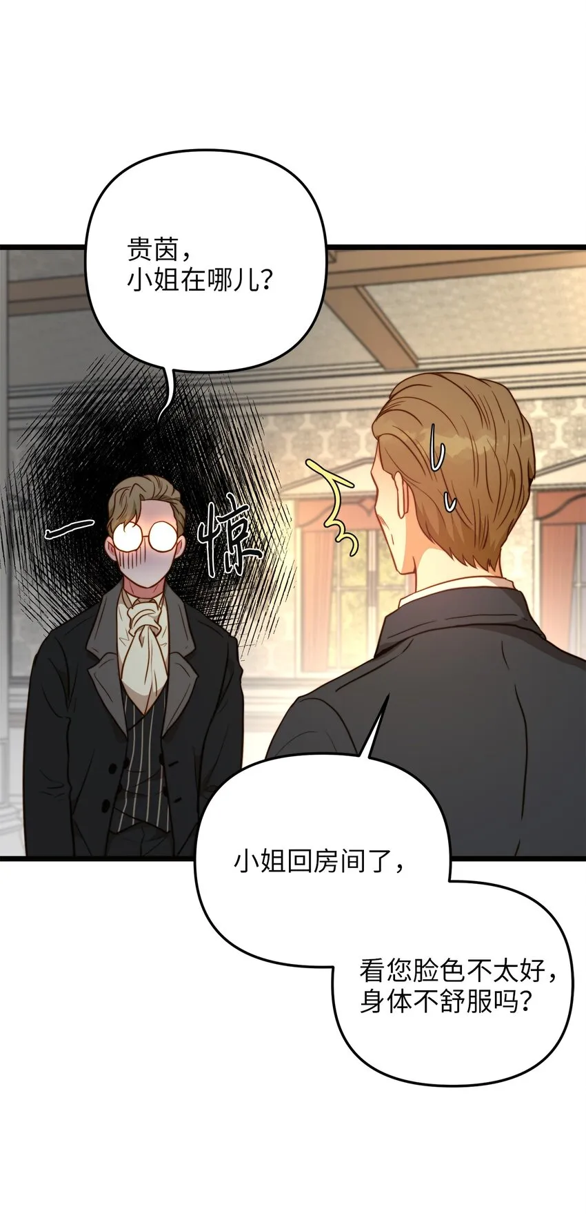 75 英俊的愣头青 第28页